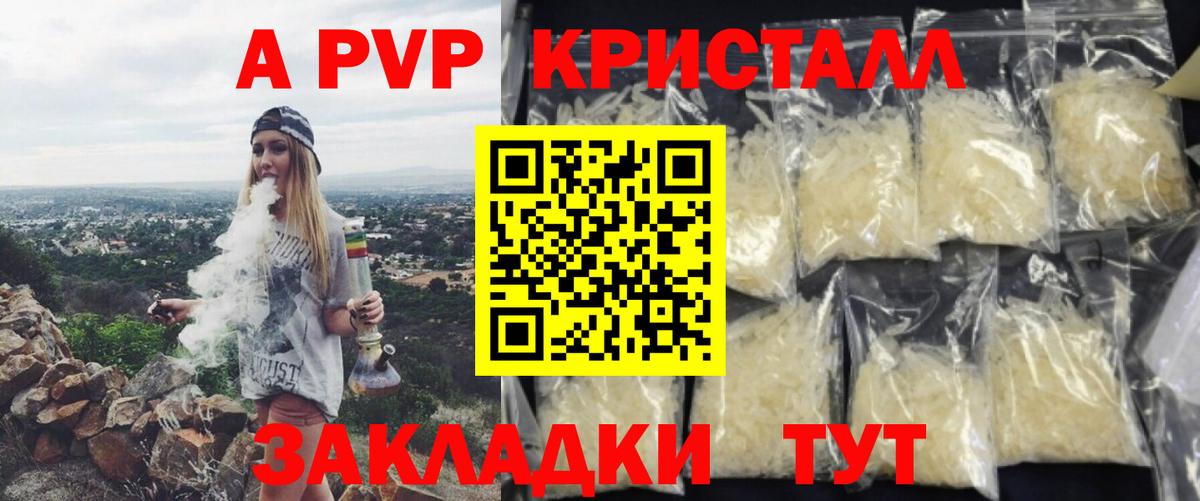 Альфа ПВП VHQ Кингисепп