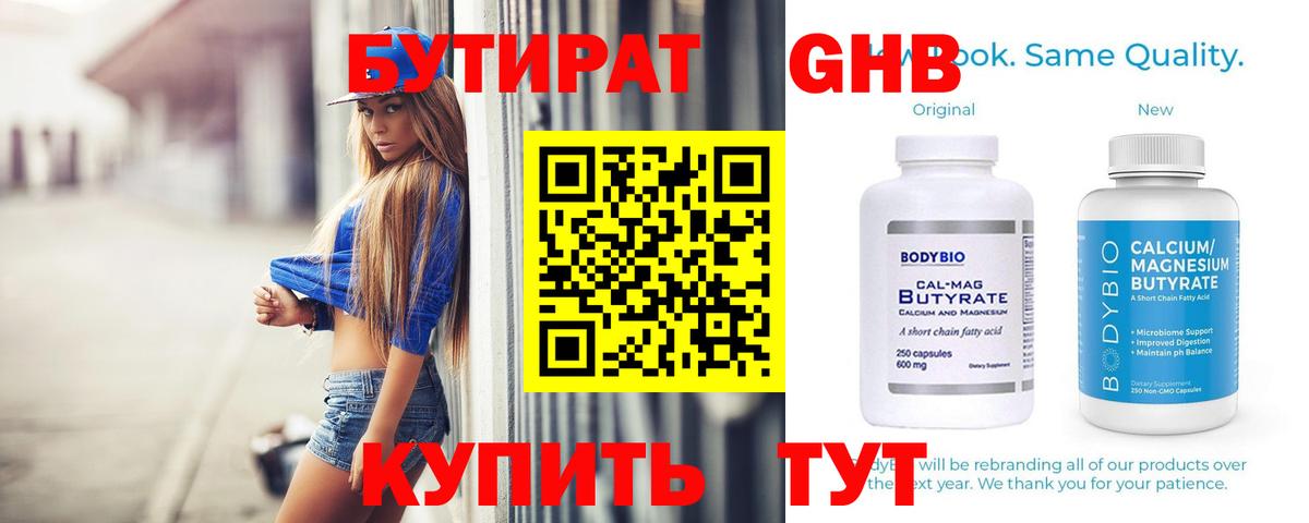 БУТИРАТ 99%  Бутират  Кингисепп 