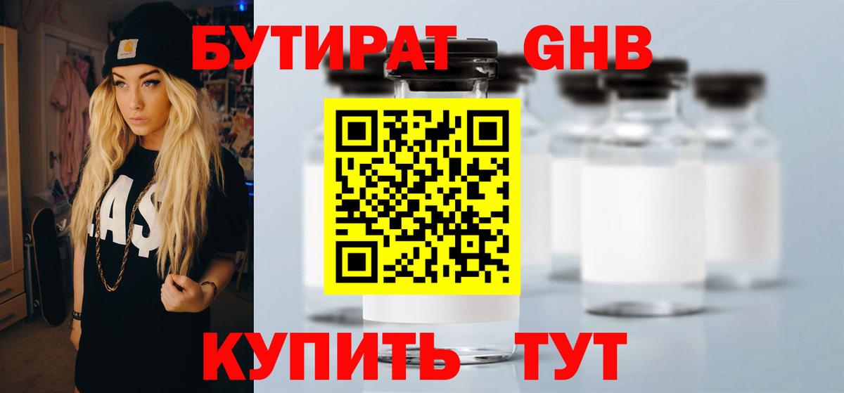 Бутират бутандиол Кингисепп