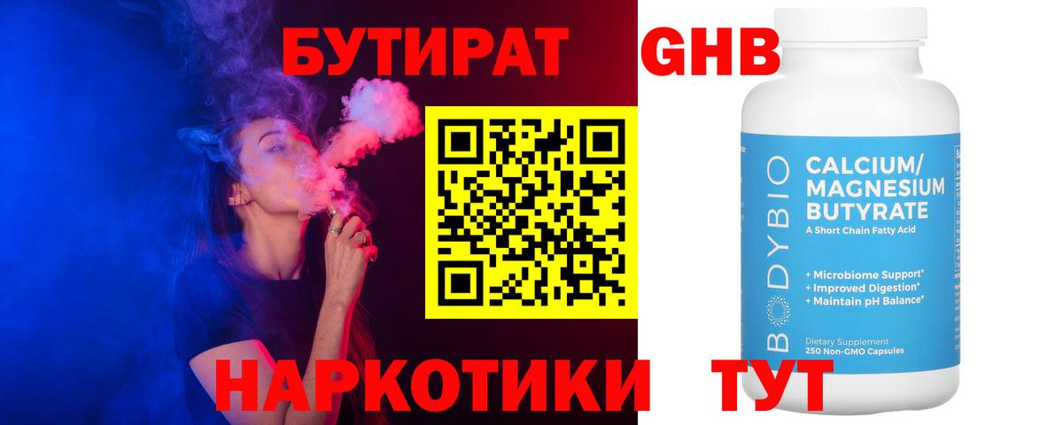 Бутират бутандиол Кингисепп