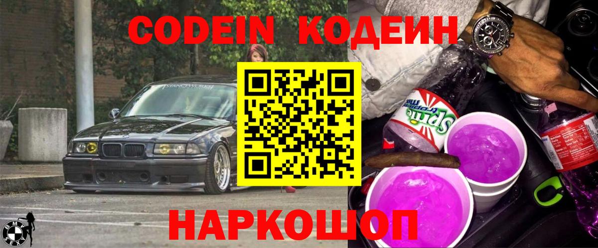 Кингисепп  Кодеиновый сироп Lean напиток Lean (лин)  Вход с VPN 