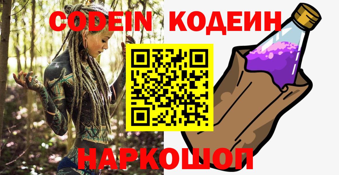 Codein напиток Lean (лин)  Кодеин напиток Lean (лин)  Кингисепп 