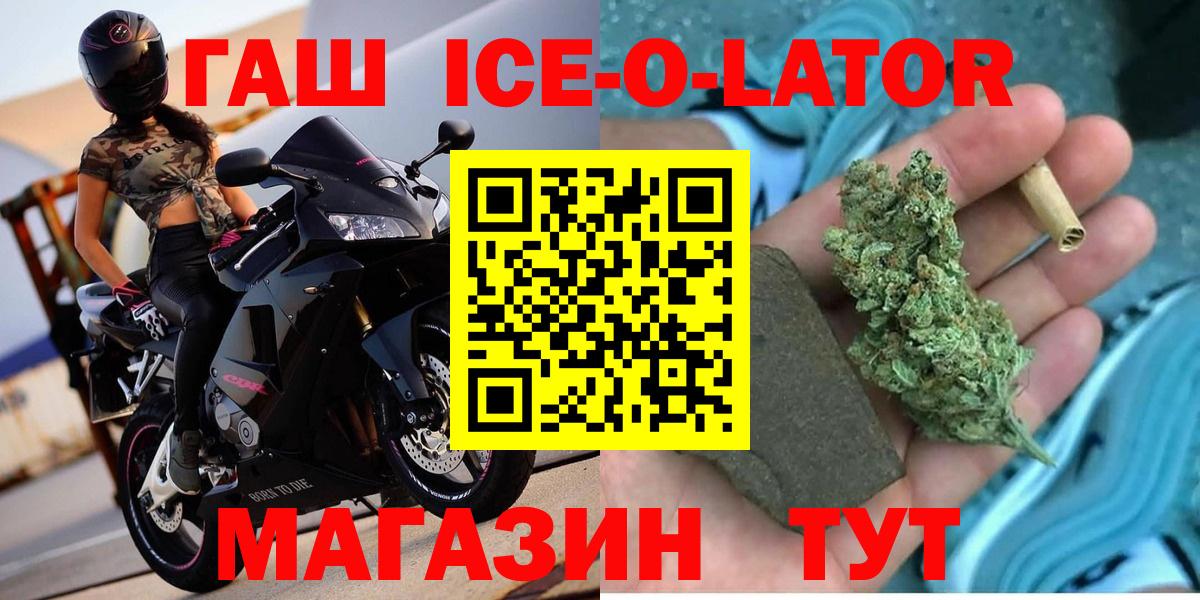 ГАШИШ ice o lator Кингисепп