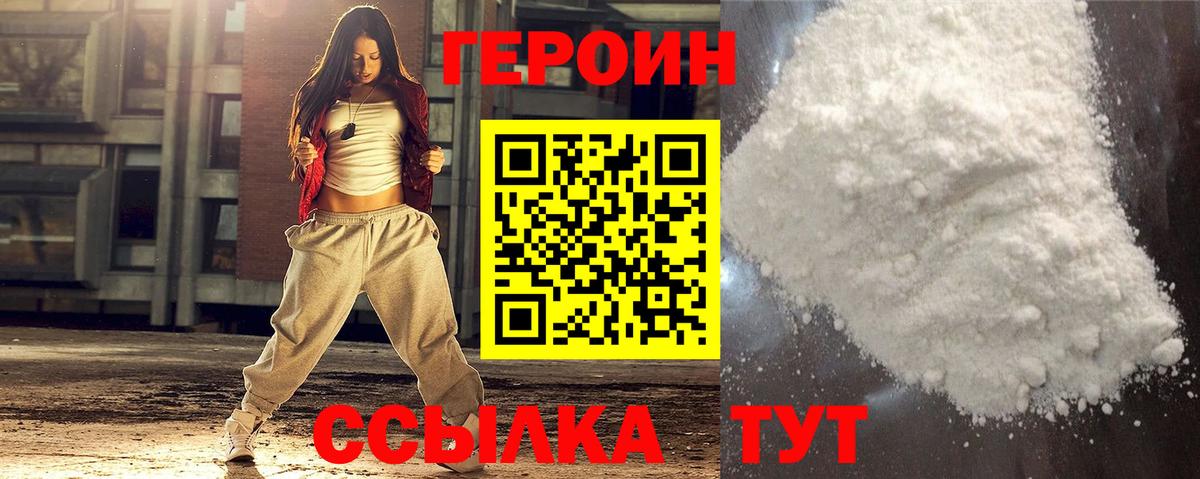 ГЕРОИН VHQ Кингисепп