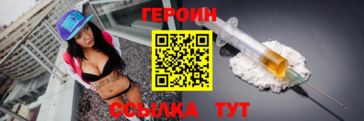 Героин хмурый Кингисепп