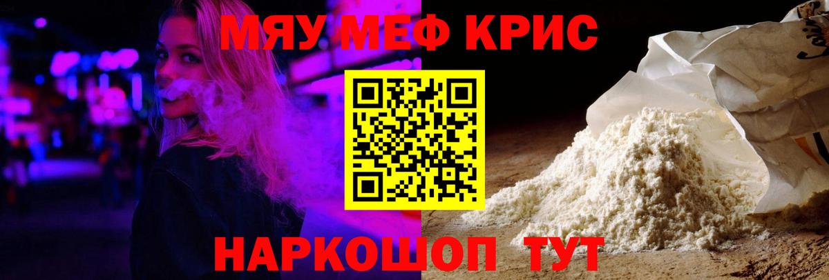 МЕФ 4 MMC  Кингисепп  Меф  МЯУ-МЯУ mephedrone 